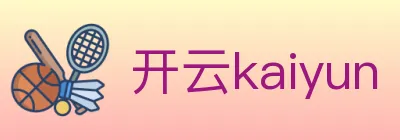 开云kaiyun logo